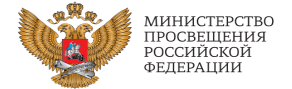 Минросвещения Минросвещения.