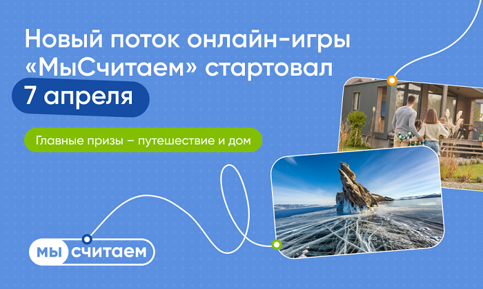 Онлайн-игра Минфина РФ по финансовой грамотности "МыСчитаем".