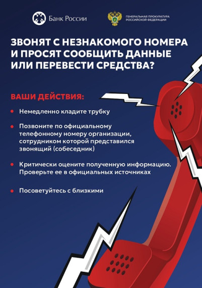 Не дай себя обмануть!.